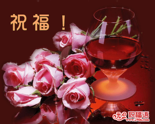 鲜花祝福